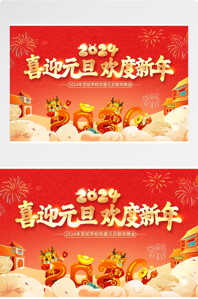2024龙年大吉龙年行龙运龙年快乐红色龙年龙腾虎跃生意兴龙18