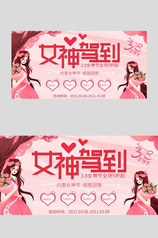 三八妇女节女王节灯箱海报banner横版112