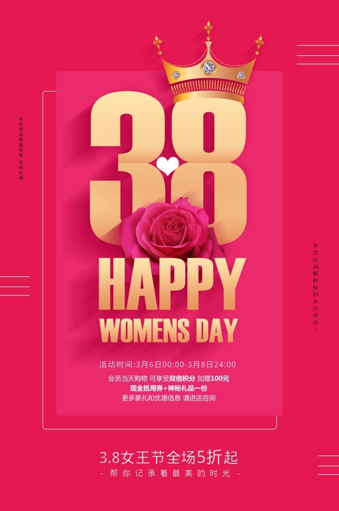竖版三八妇女女王神节海报挂画灯箱素材55