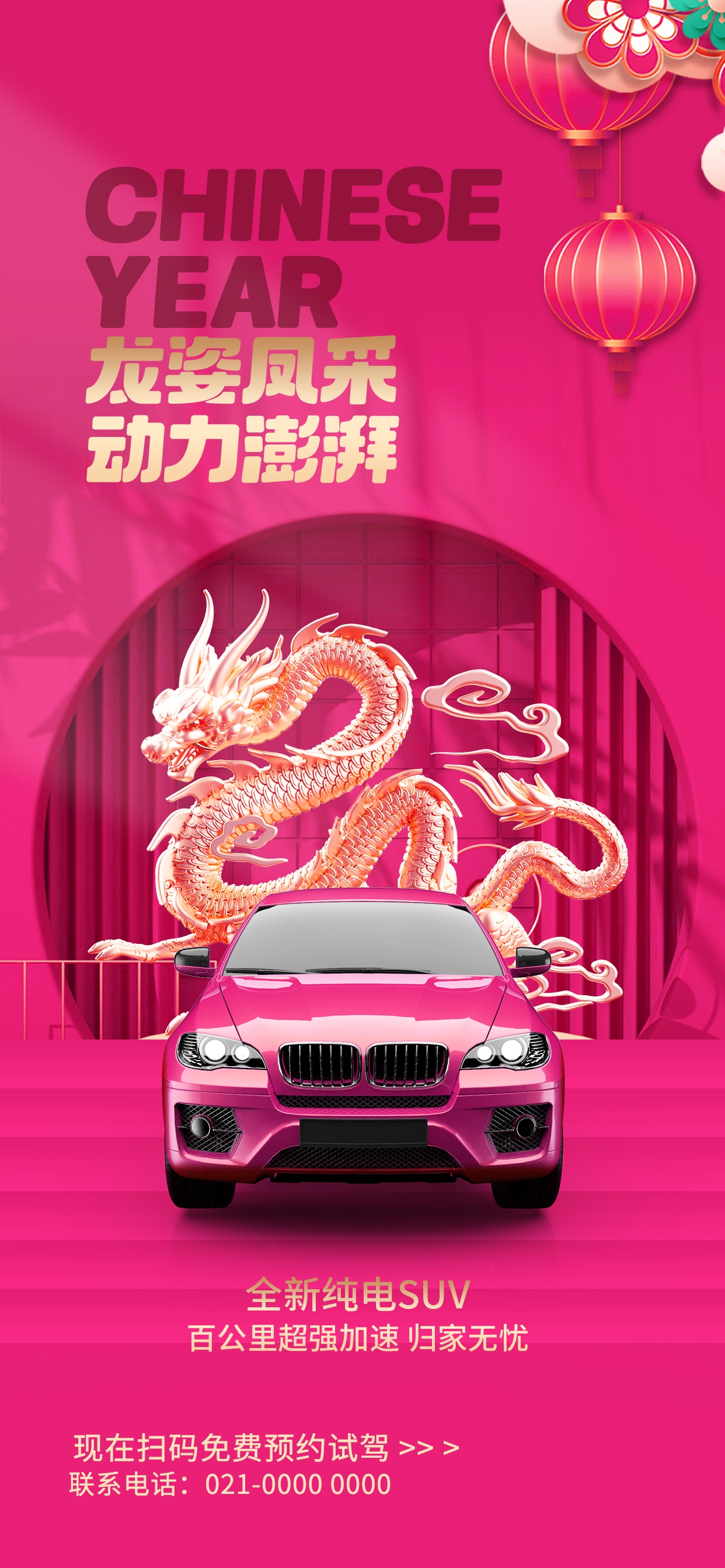 龙年汽车海报易拉宝2