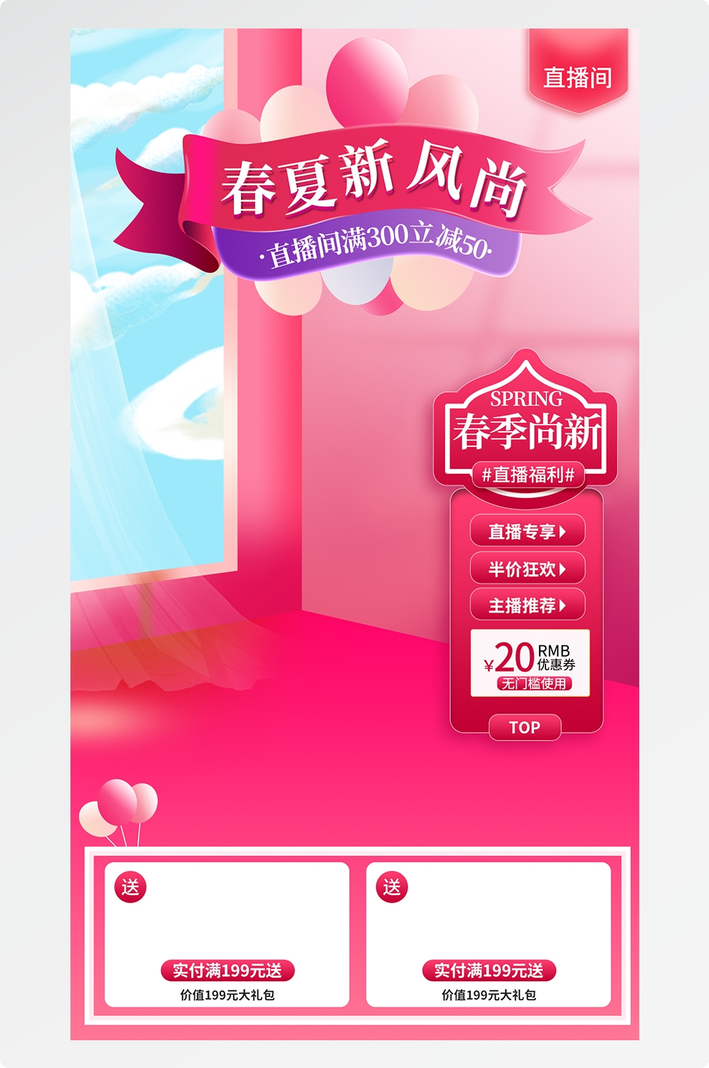 直播间背景素材9