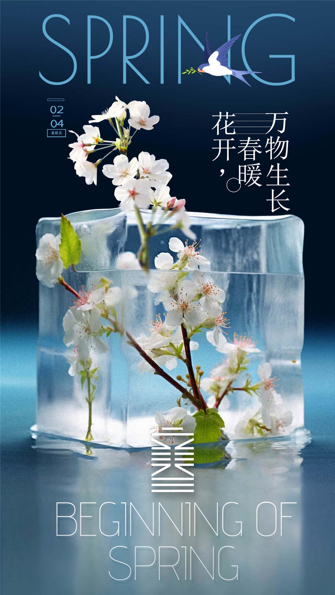 简约创意中国传统节日二十四节气立春海报设计素材77