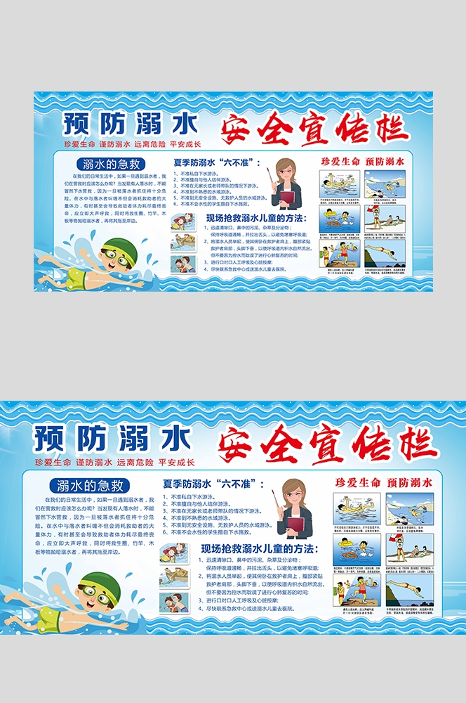 夏季预防溺水安全知识宣传展板珍爱生命预防溺水40