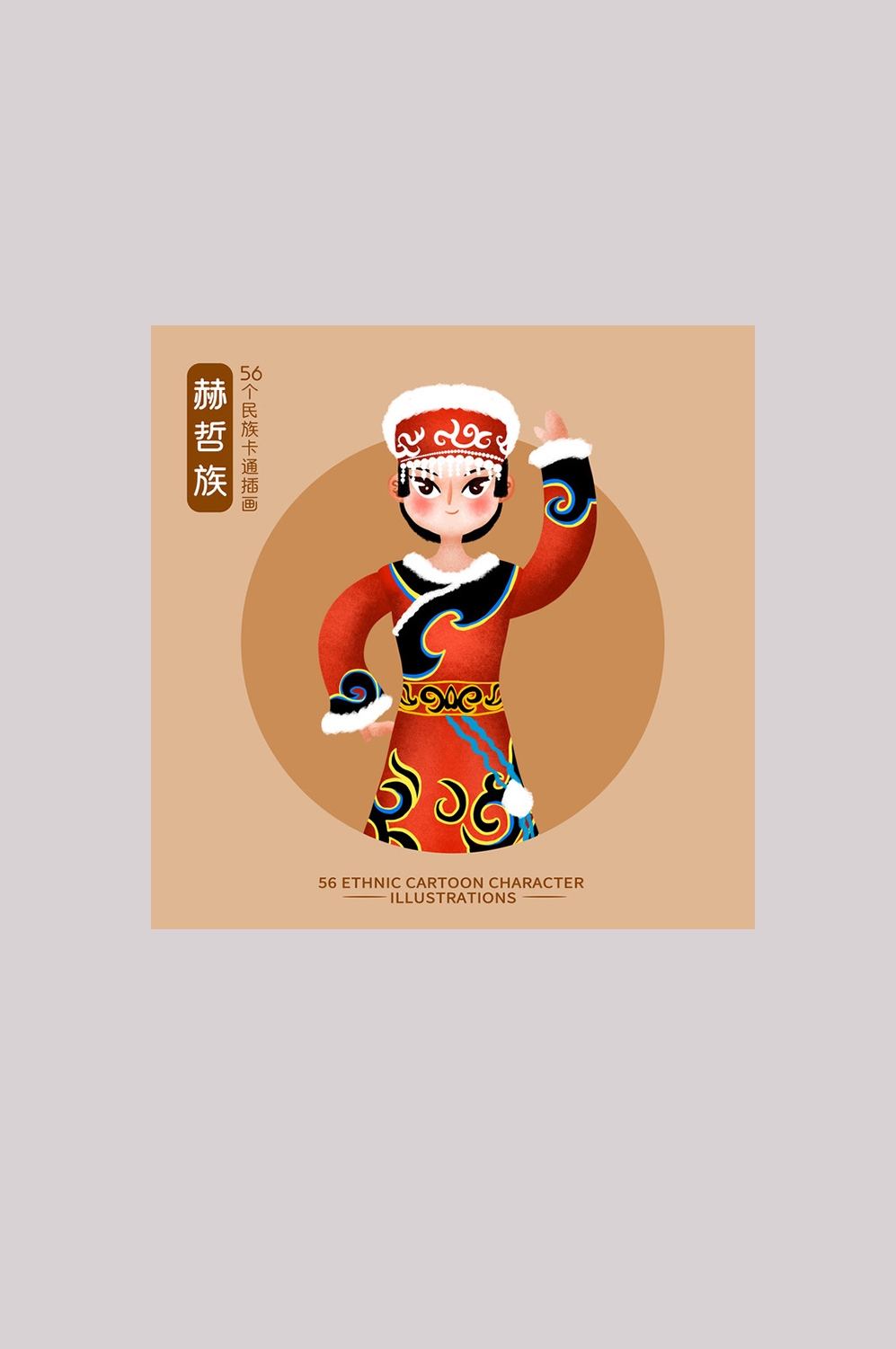 卡通手绘少数民族人物造型元素18