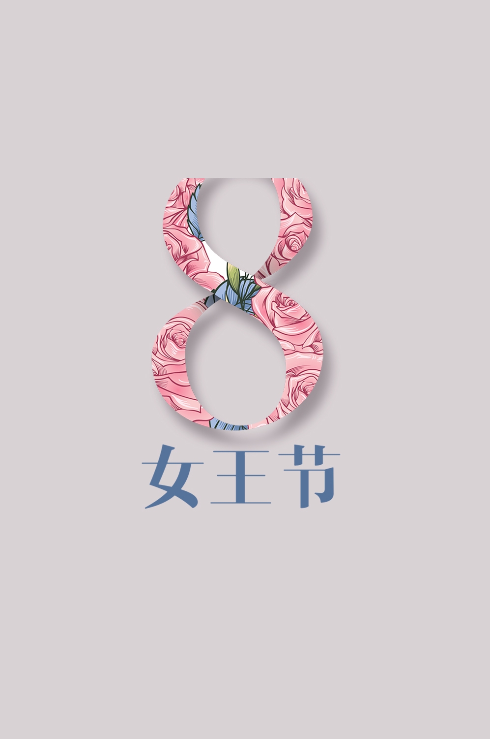 三八女神节38妇女节艺术字体透明背景免抠素材48