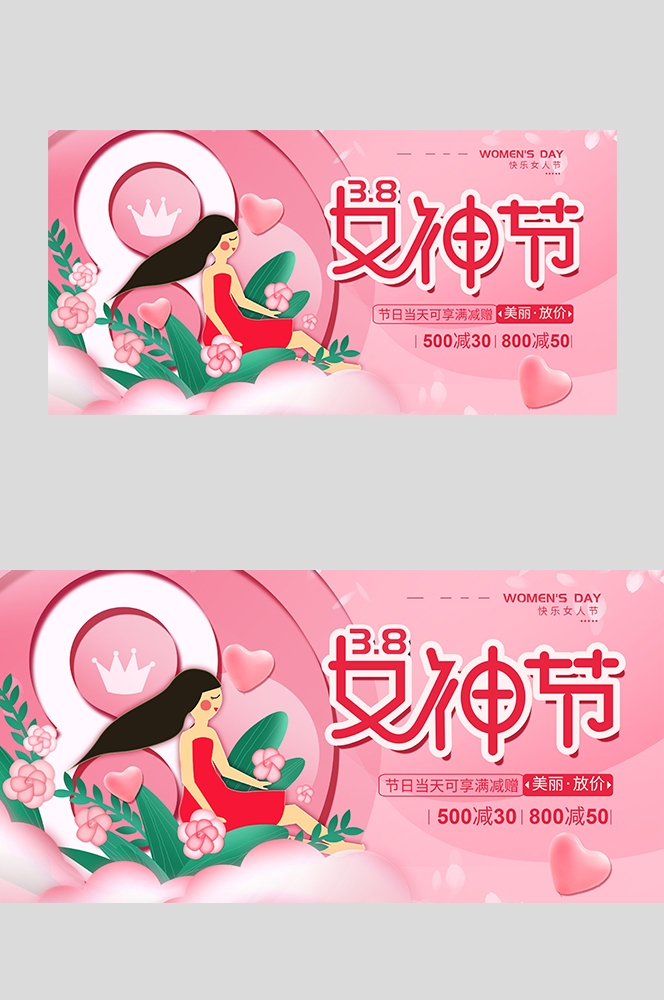三八妇女节女王节灯箱海报banner横版131