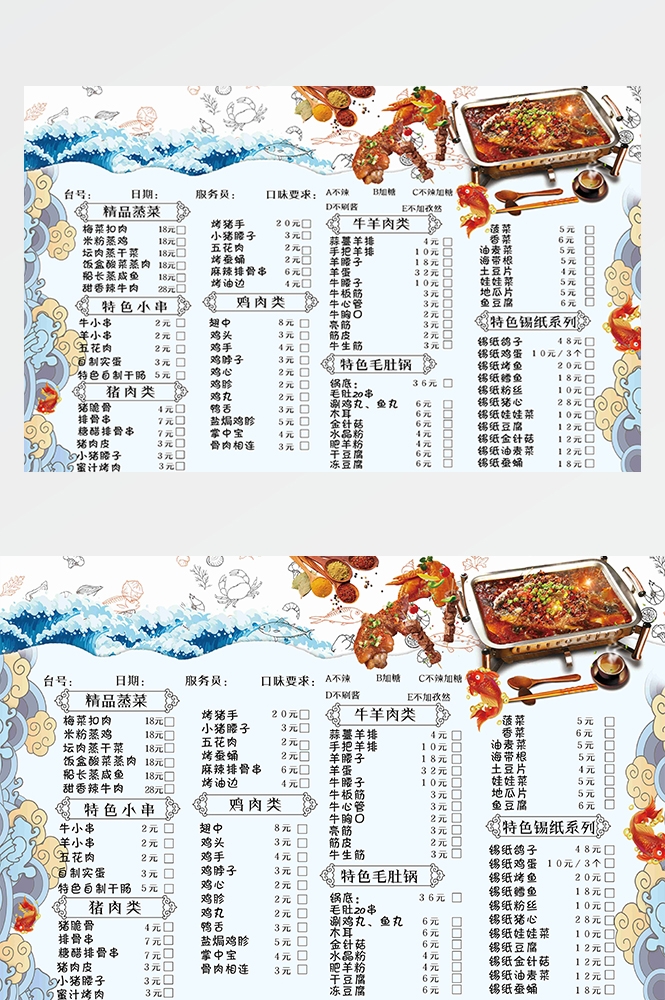 竖版火锅烧烤点菜单素材12