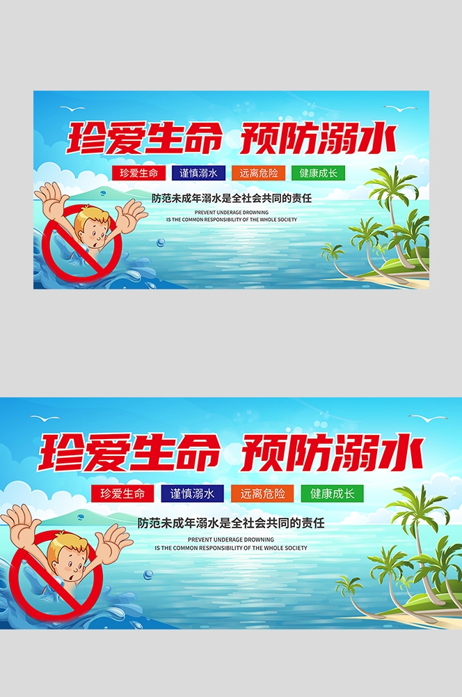 夏季预防溺水安全知识宣传展板珍爱生命预防溺水4