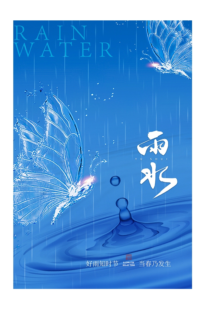 二十四节气雨水海报36