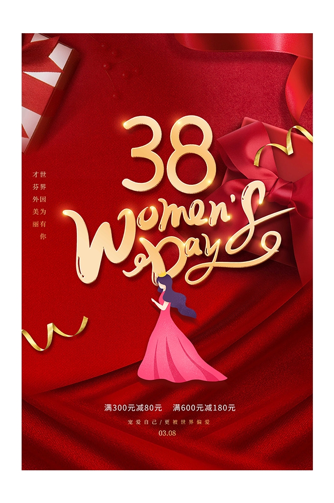 三八女神节女王节妇女节海报2