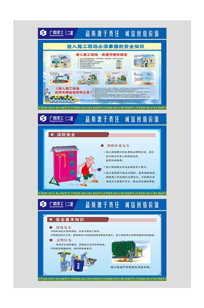 工地安全知识漫画素材CDR55