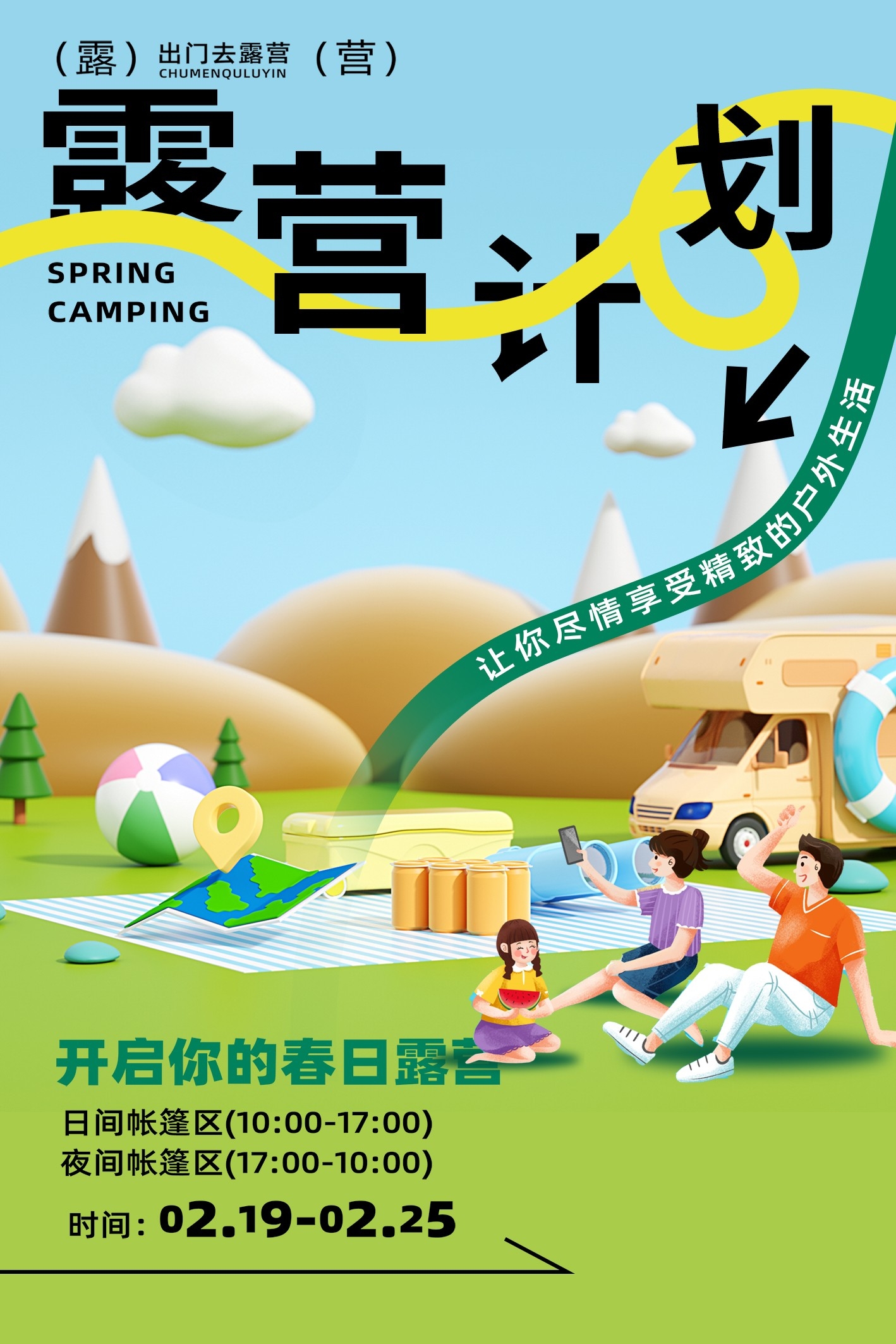 春游踏青旅游宣传海报展板10