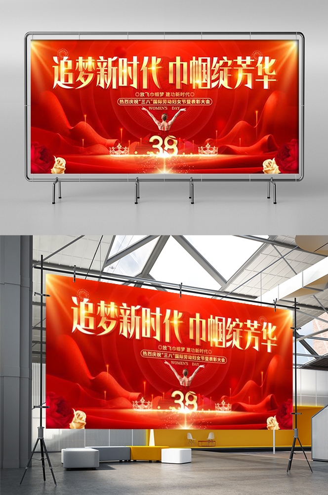 三八女神节联欢晚会妇女节文艺汇演展板海报舞台图片素材43