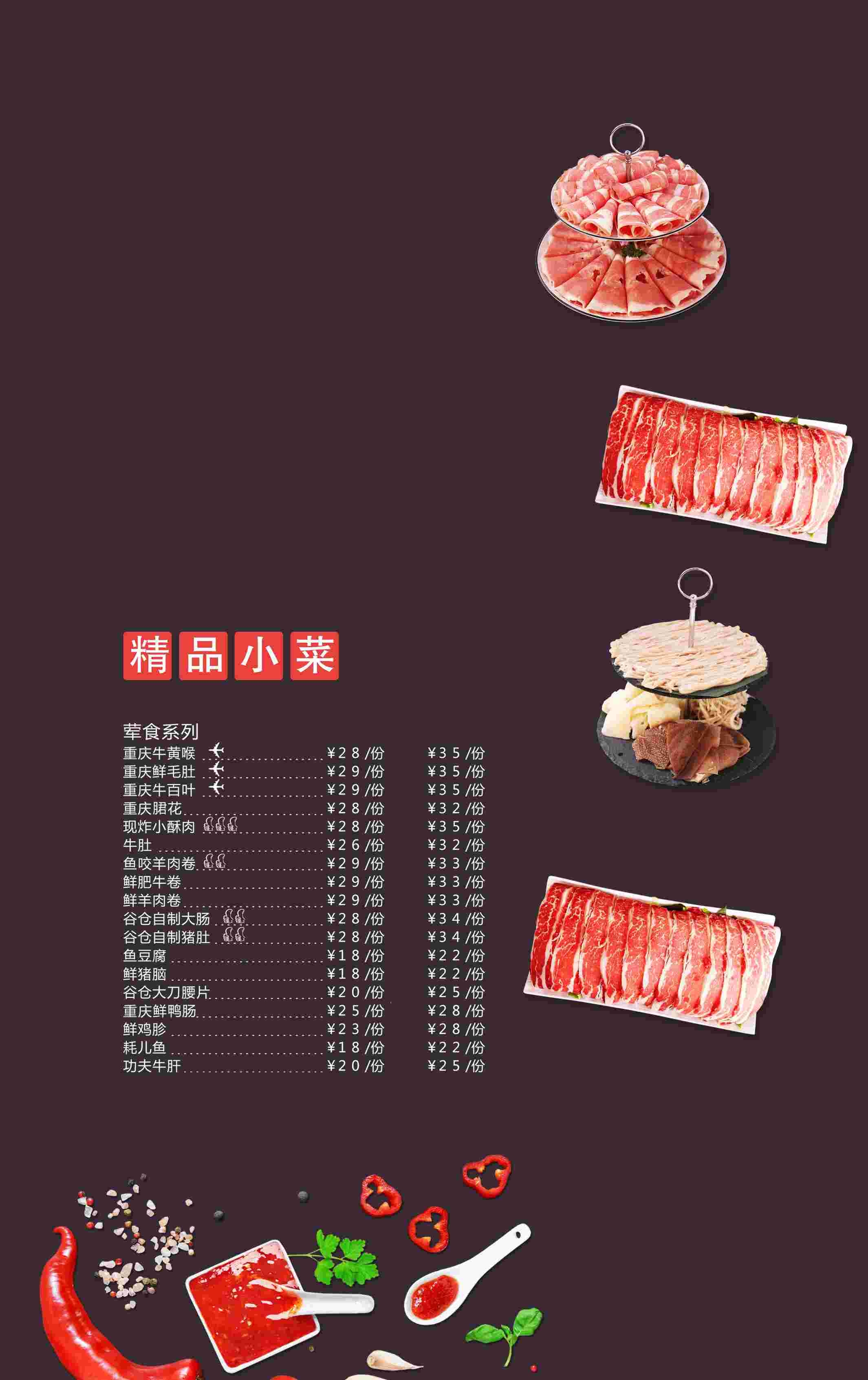 竖版火锅烧烤点菜单素材28