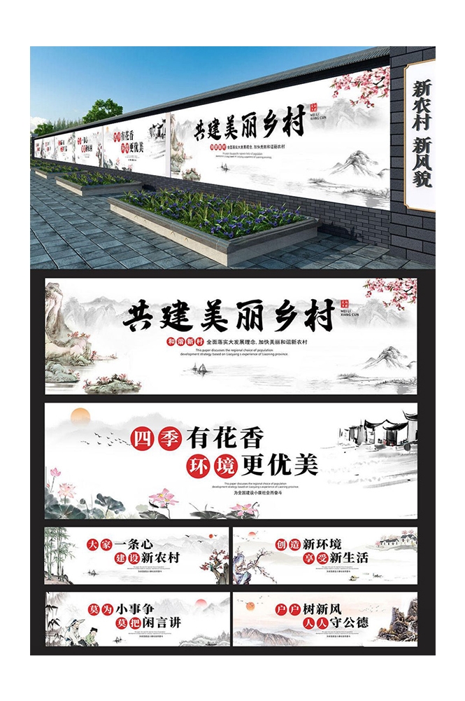 美丽乡村新农村墙绘围墙素材15