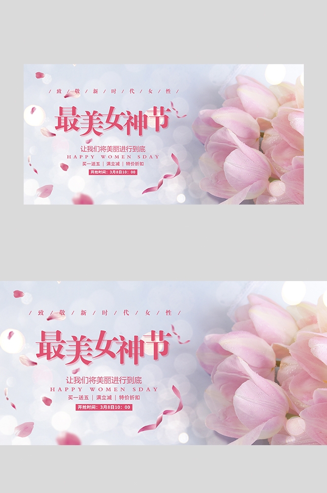 三八妇女节女王节灯箱海报banner横版3