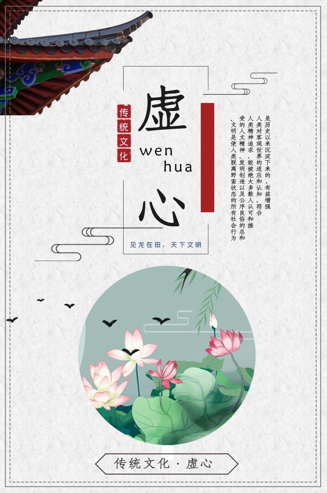 中式传统文化学校标语虚心挂画海报模板