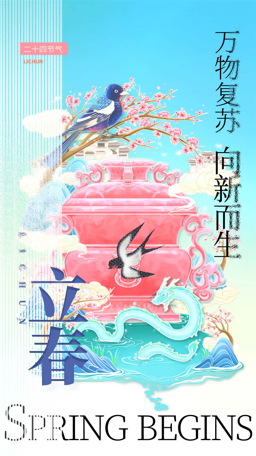 简约创意中国传统节日二十四节气立春海报设计素材1