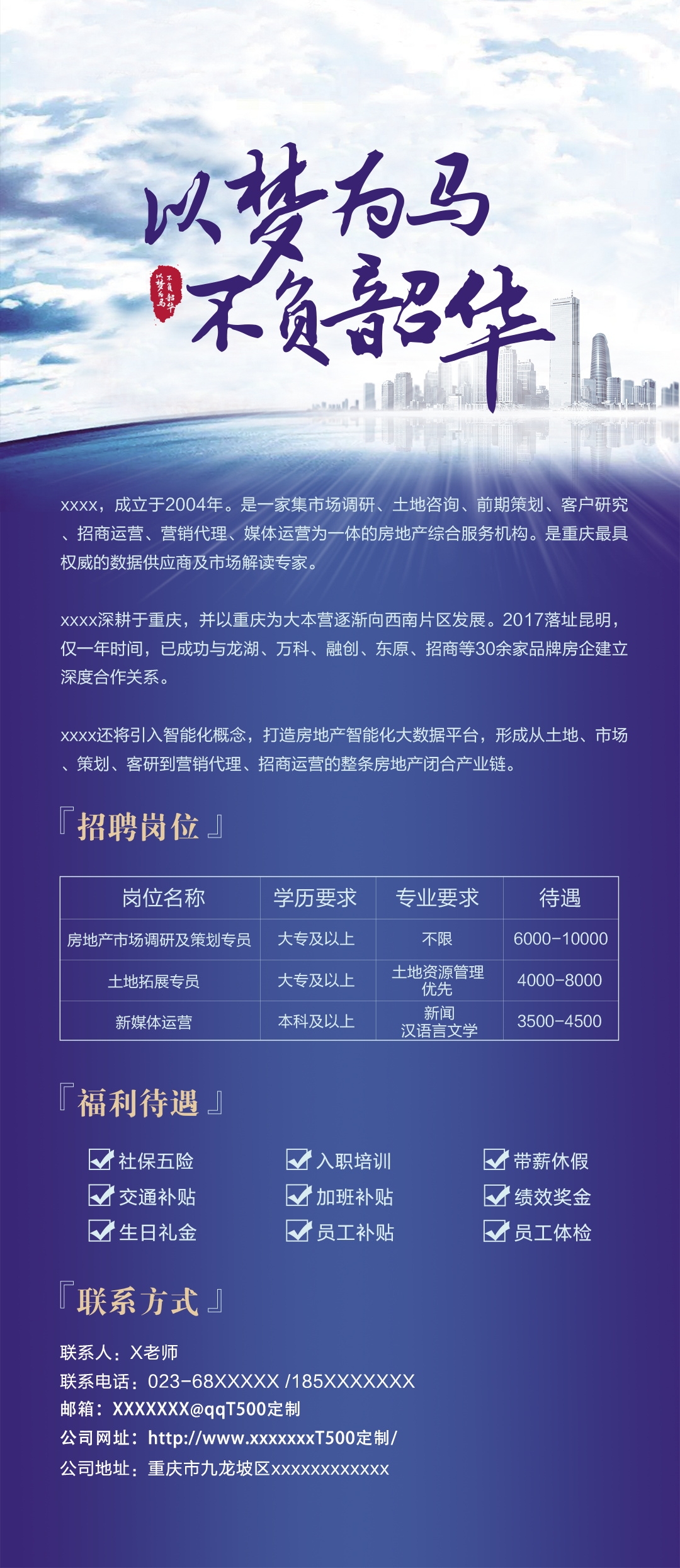 公司企业单位招聘海报会展架长图素材166