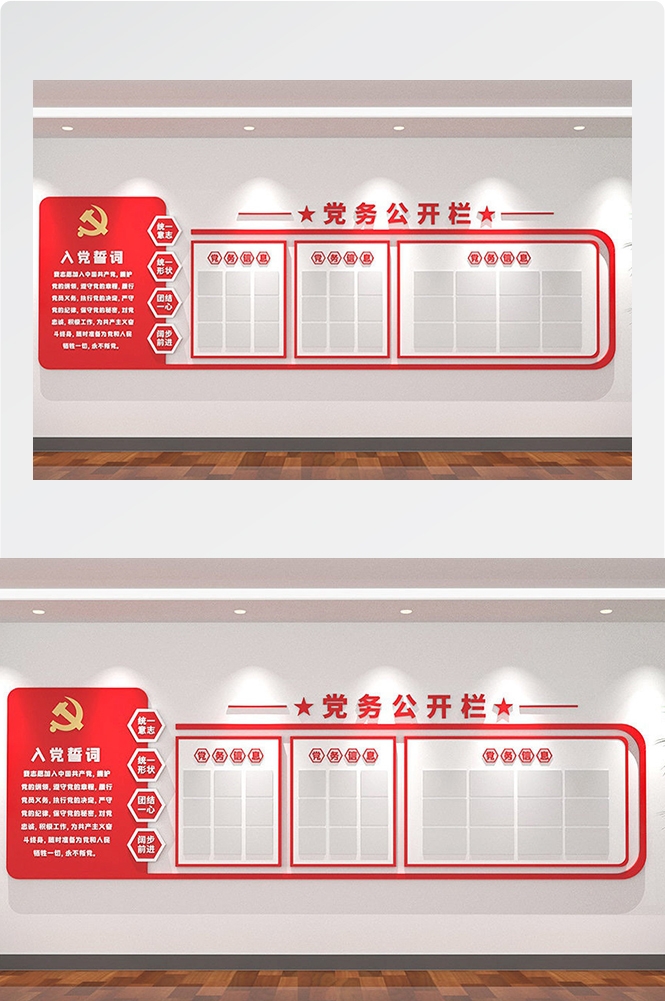 党务公开栏文化墙大气党建文化背景墙党员活动室通知栏素材49