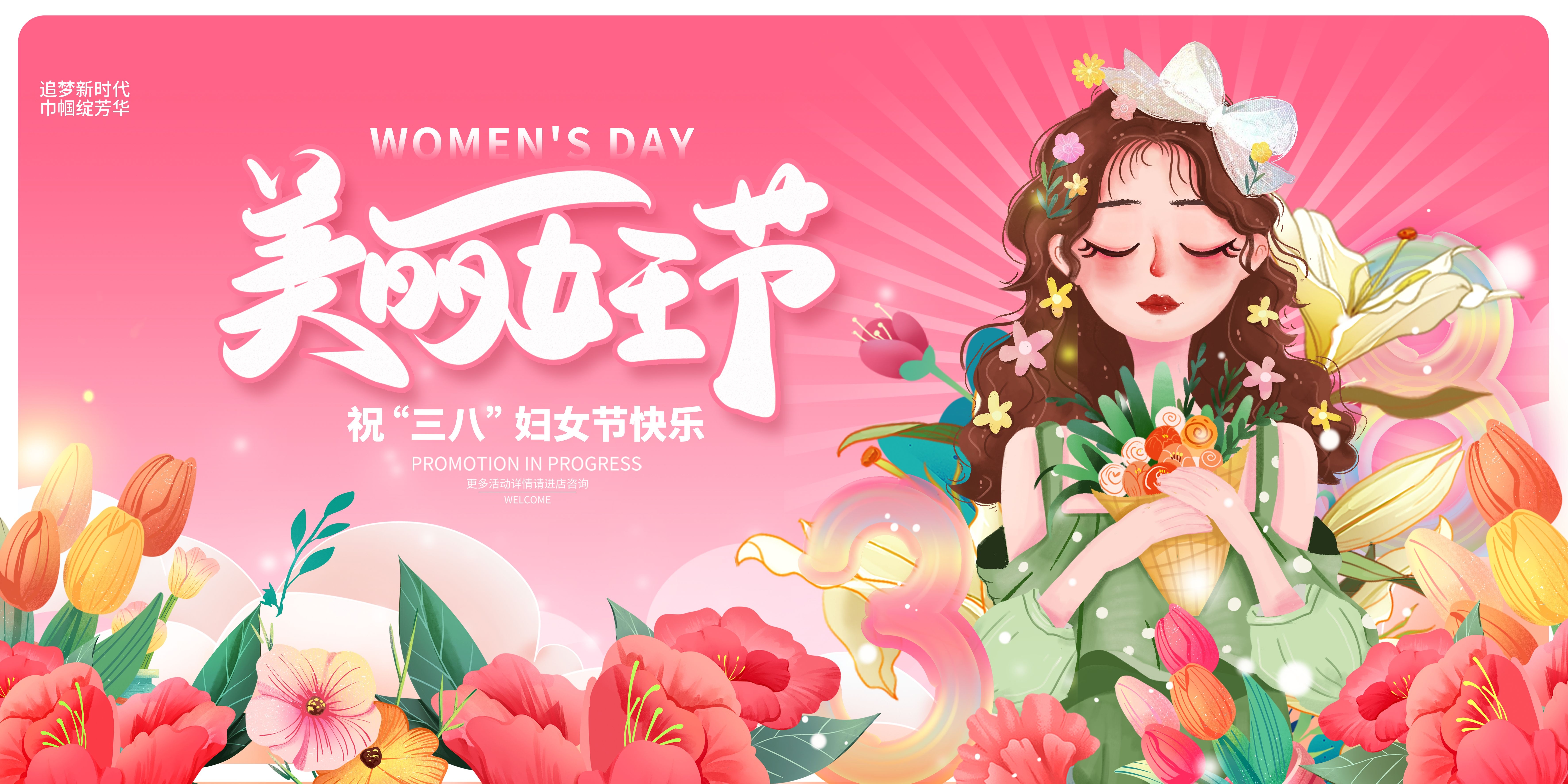 三八妇女节女王节灯箱海报banner横版7