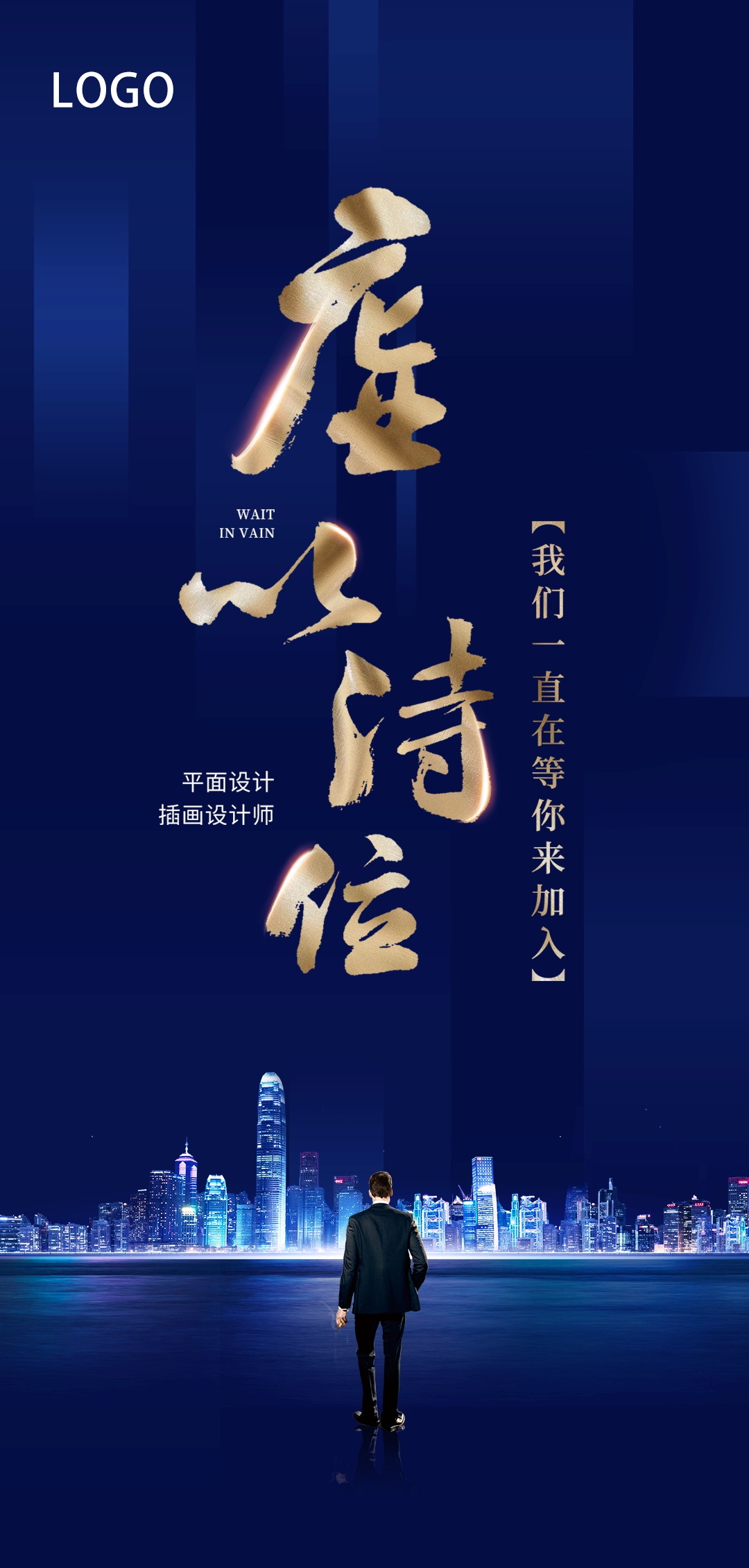 公司企业单位招聘海报会展架长图素材21