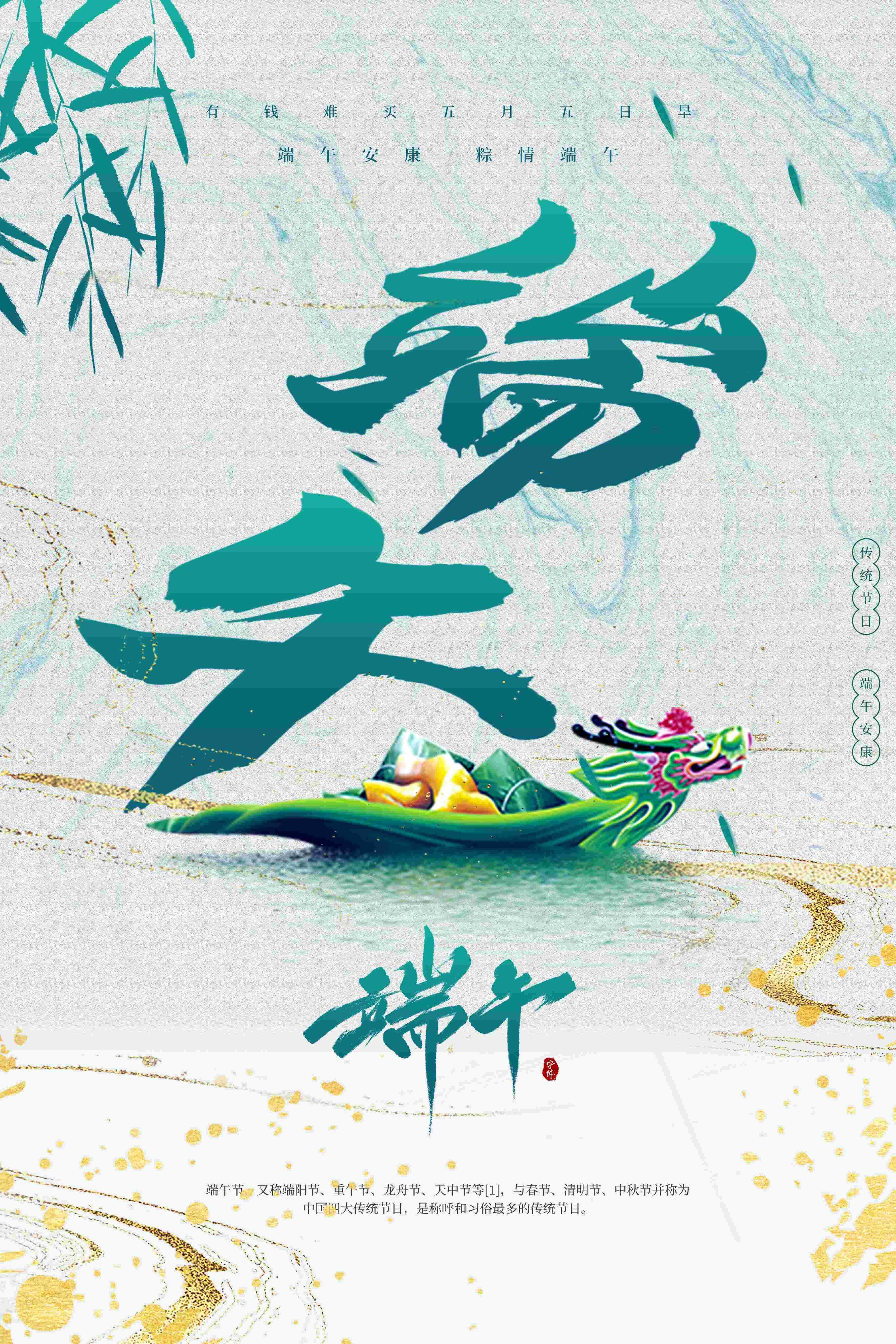 端午节粽子海报展板22