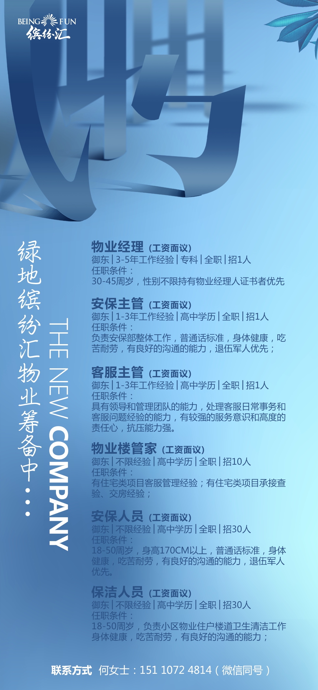 公司企业单位招聘海报会展架长图素材156