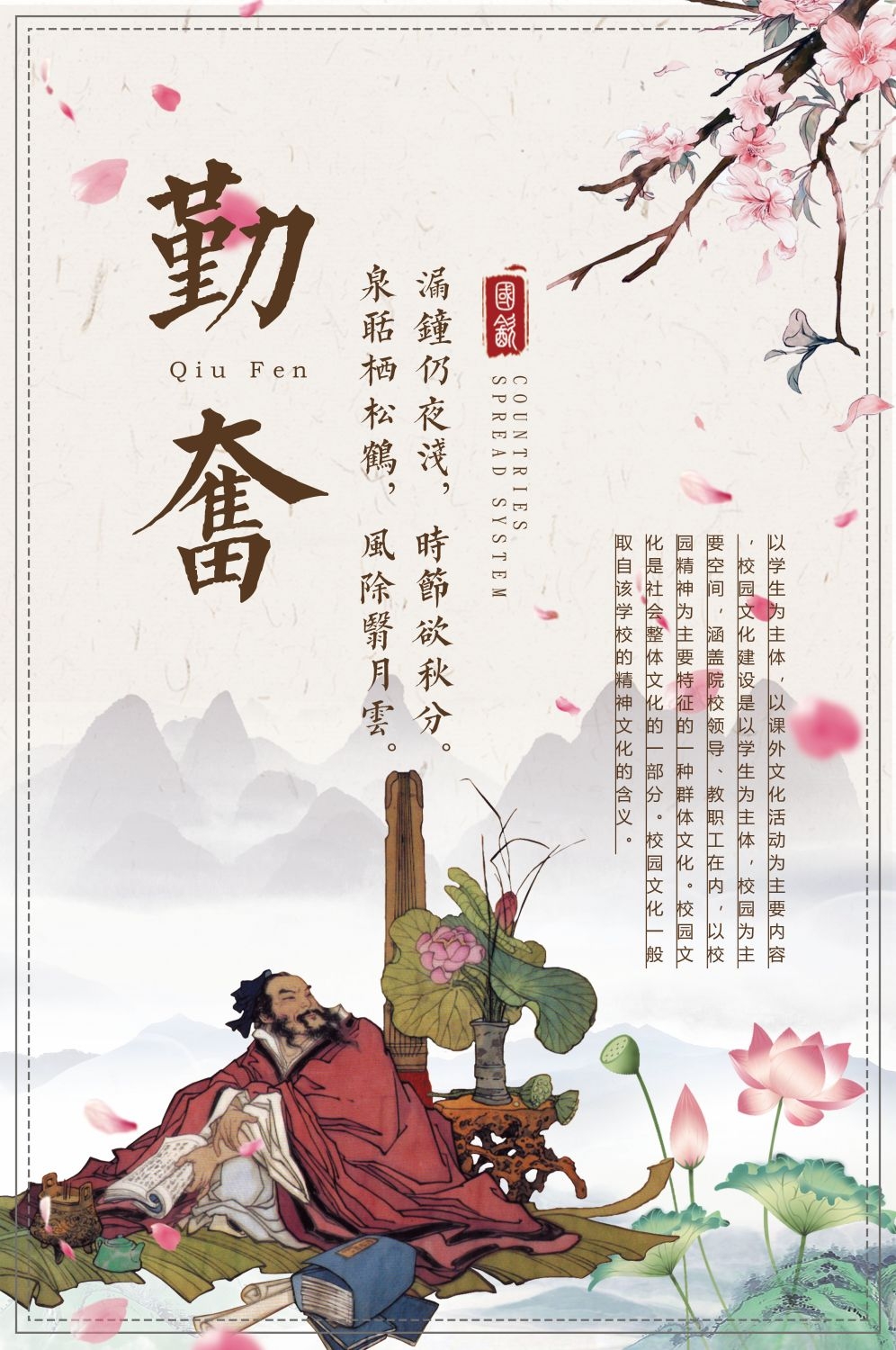 学校标语挂画海报