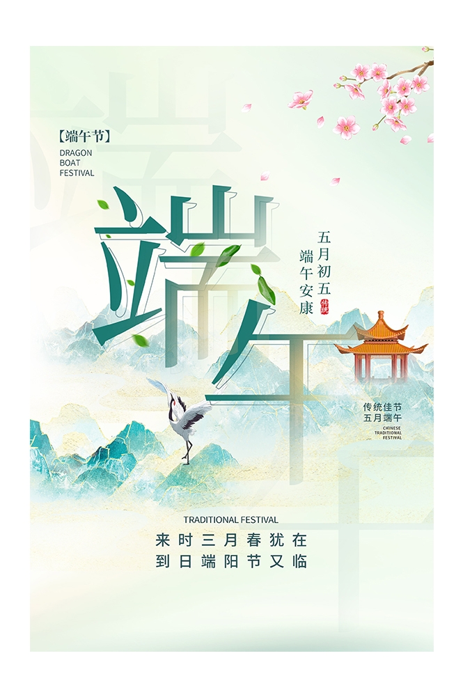 端午节粽子海报展板1