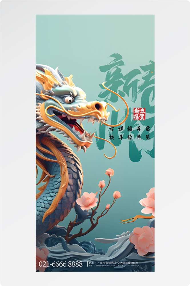 2024龙年大吉龙年行龙运龙年快乐红色龙年龙腾虎跃生意兴龙28