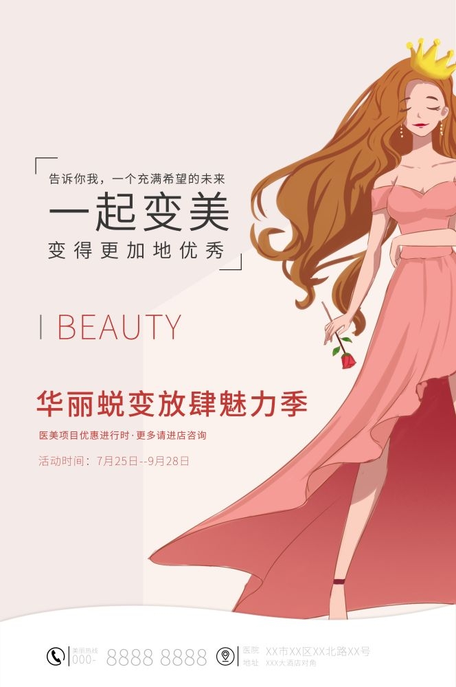 高端女性保养美容院整形医美医疗宣传海报素材18