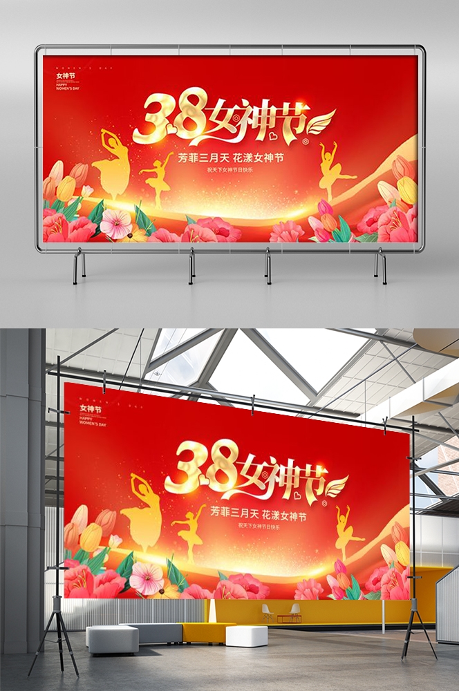 三八女神节联欢晚会妇女节文艺汇演展板海报舞台图片素材47