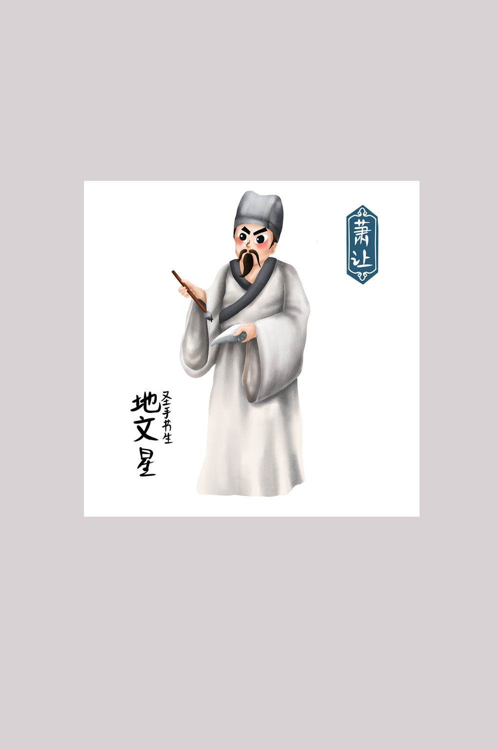 卡通手绘梁山好汉造型元素47