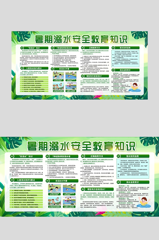 夏季预防溺水安全知识宣传展板珍爱生命预防溺水23