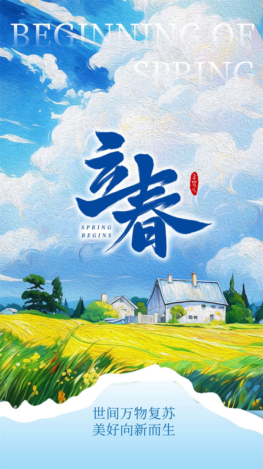 简约创意中国传统节日二十四节气立春海报设计素材41