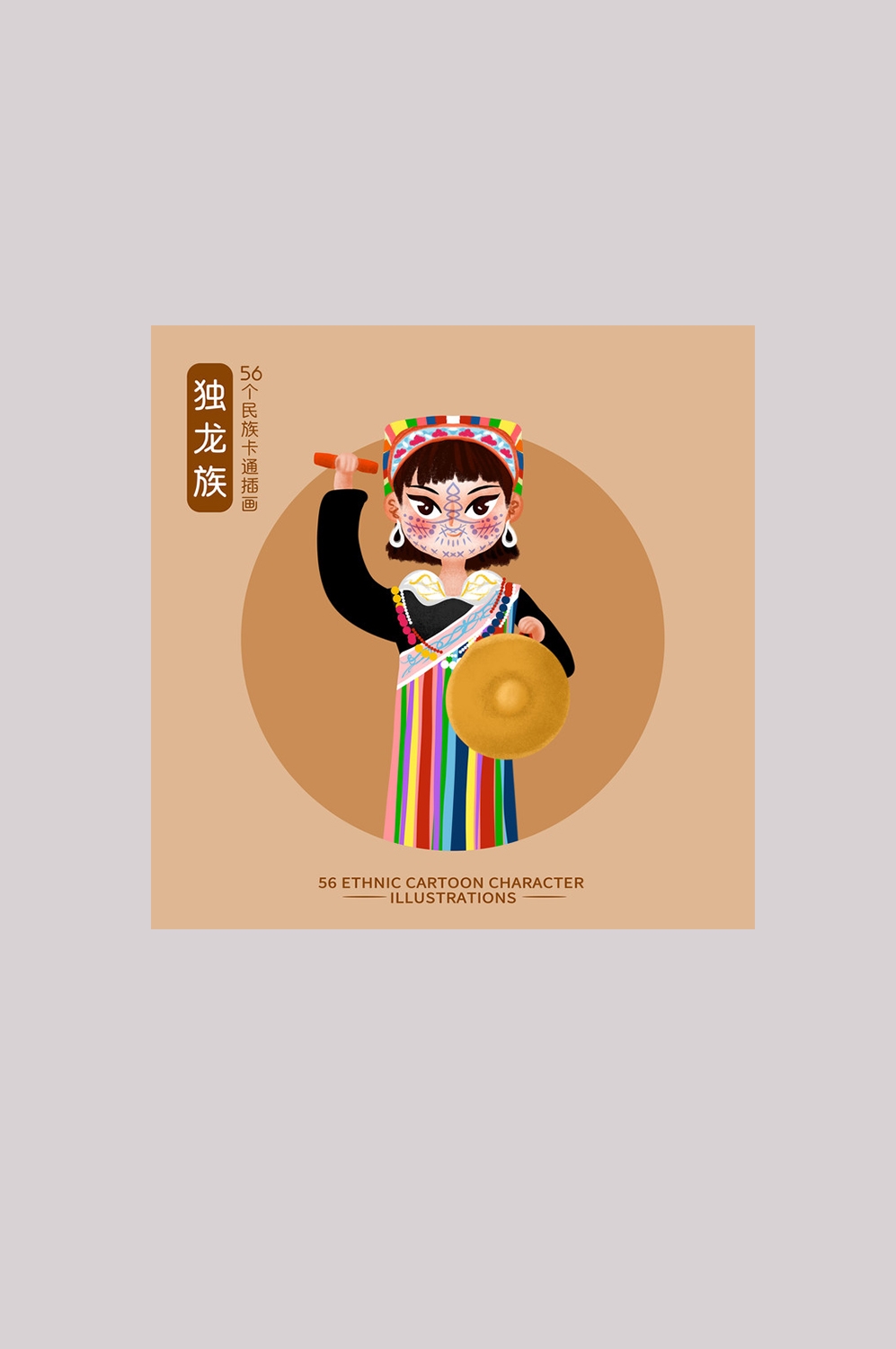 卡通手绘少数民族人物造型元素37