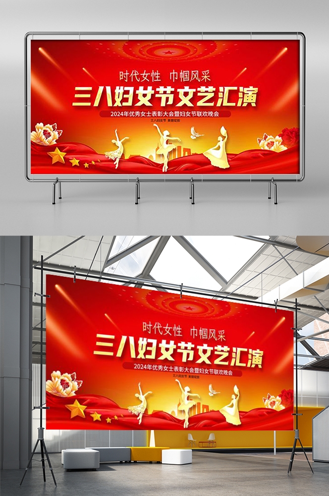 三八女神节联欢晚会妇女节文艺汇演展板海报舞台图片素材9