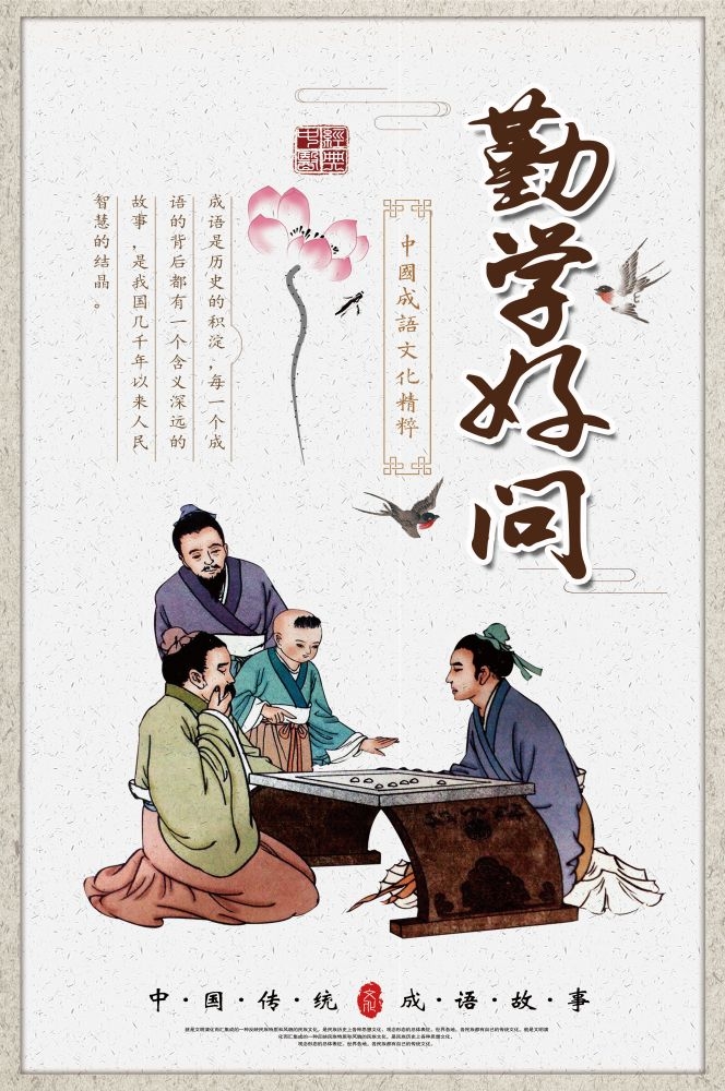 中式学校标语挂画海报214