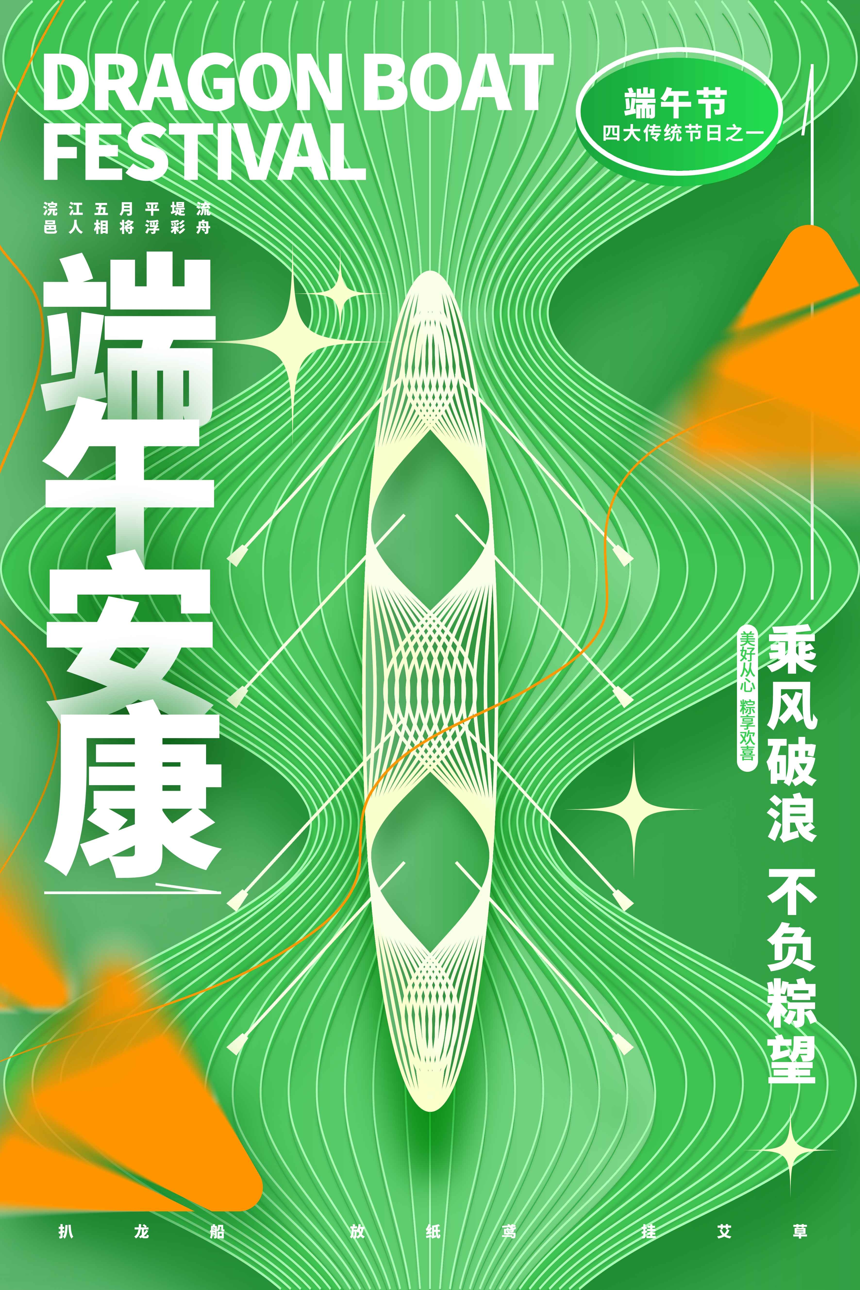 端午节粽子海报展板8