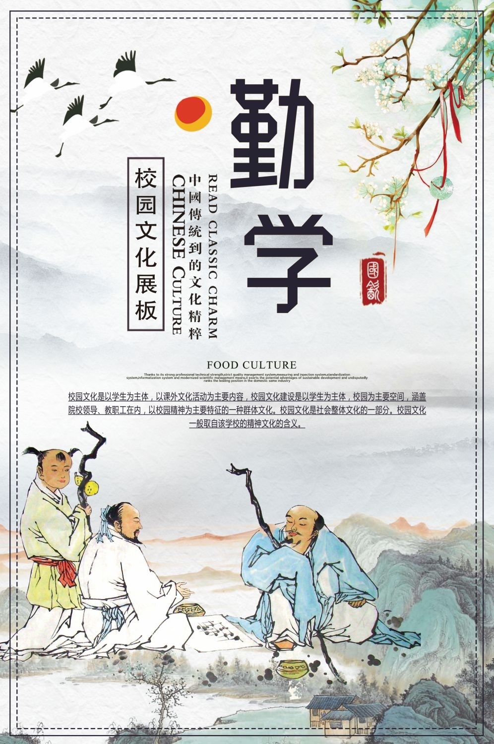 学校标语挂画海报