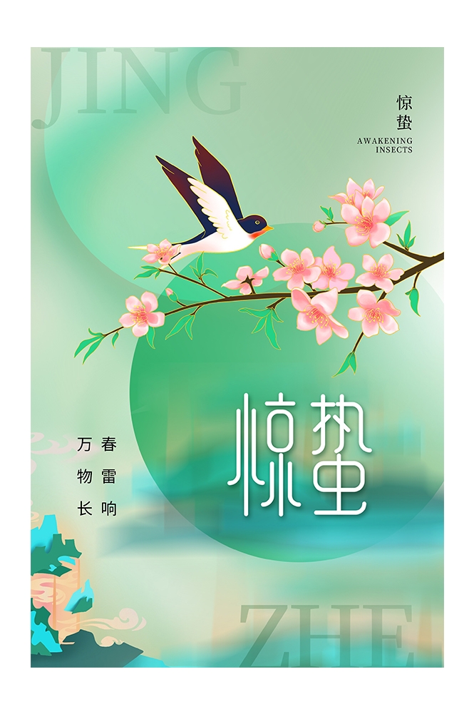 二十四节气惊蛰海报20