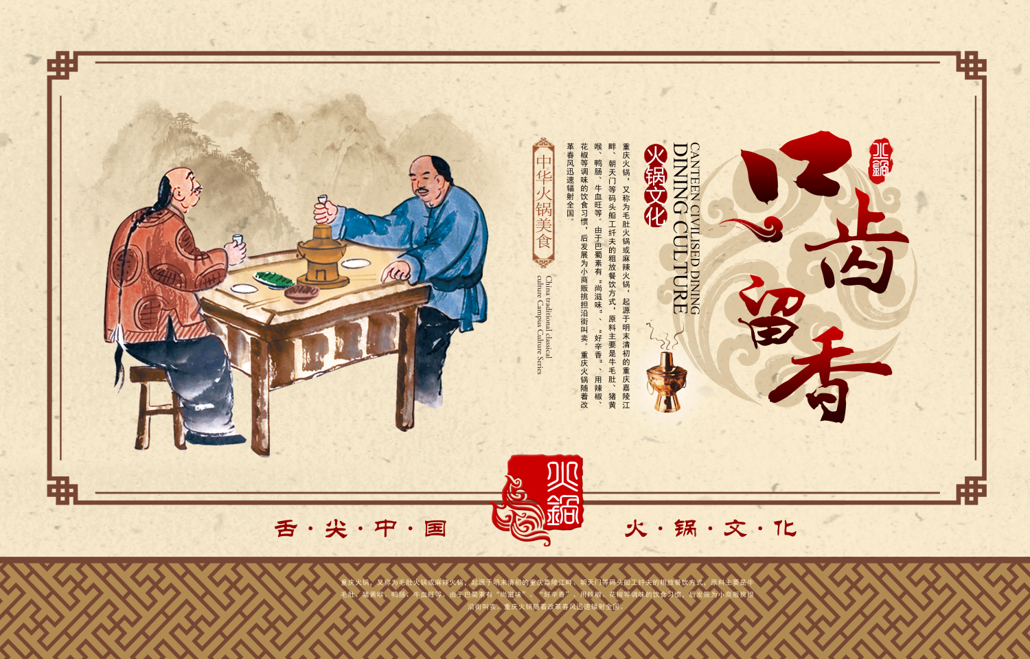 饭店复古老北京铜火锅壁画背景文化墙绘素材模板9