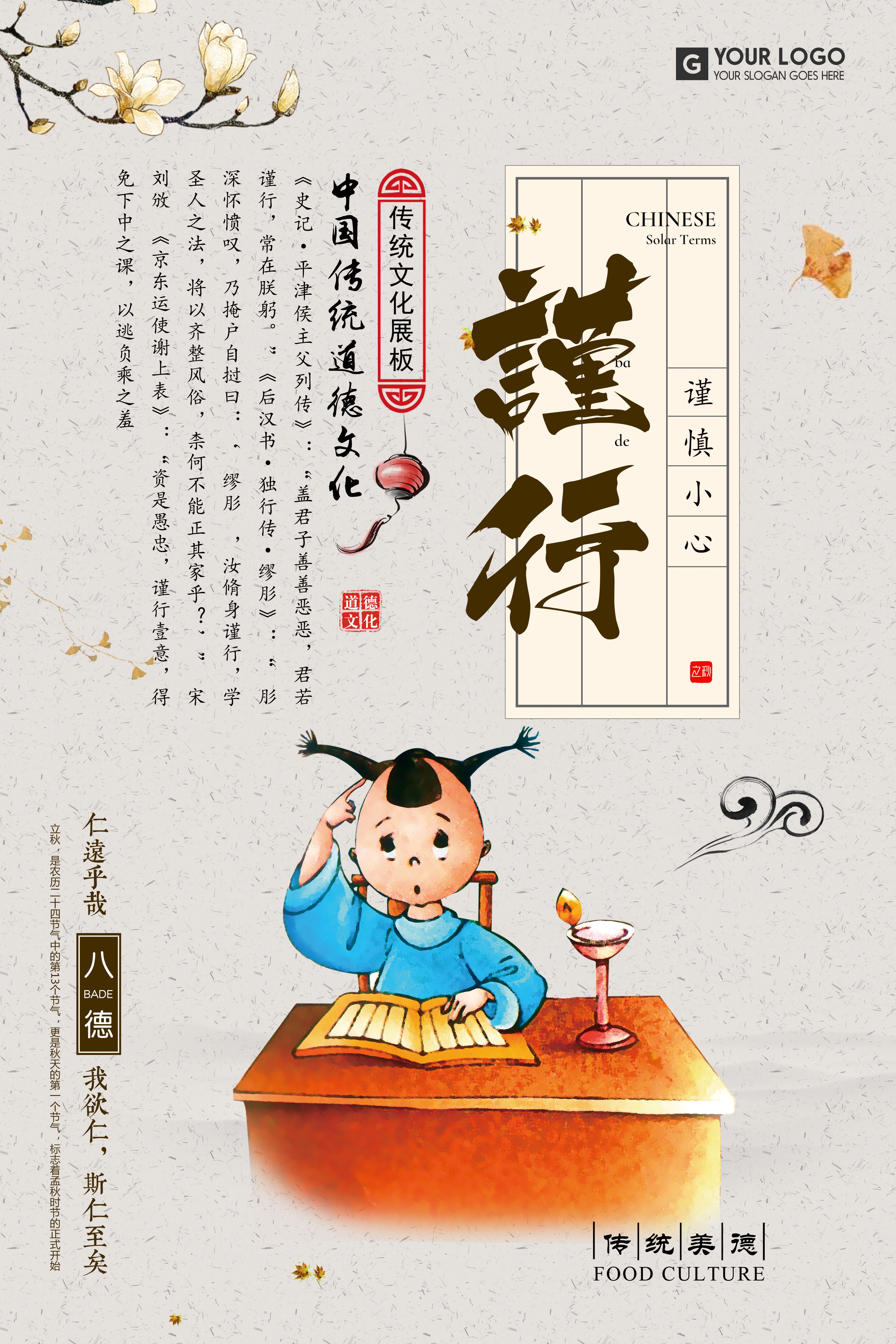中式校园学校文化标语海报展板挂画122