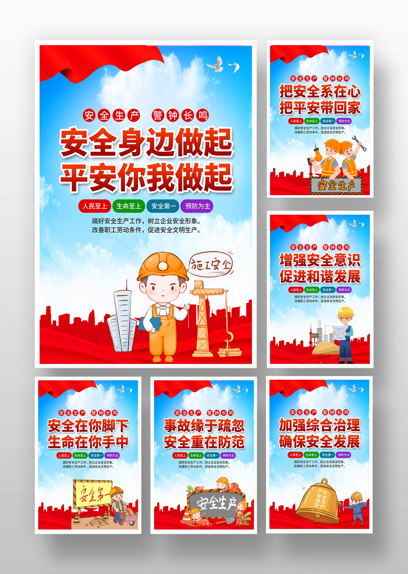 企业安全生产漫画标语口号挂画海报展板8