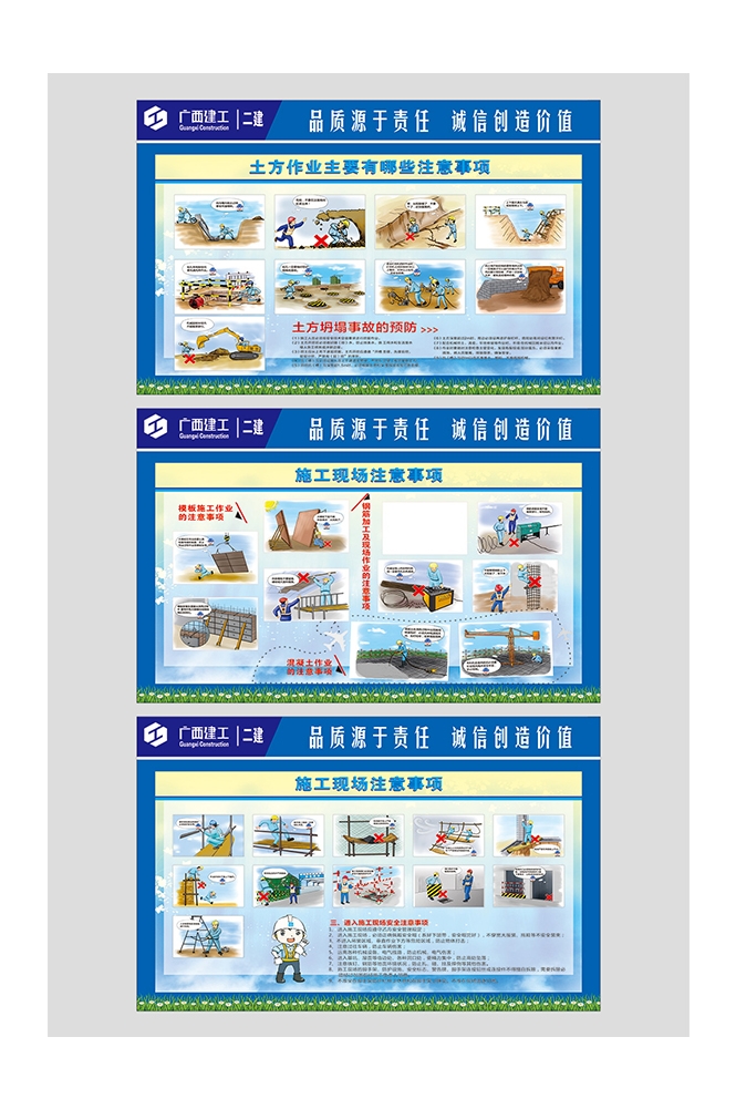 工地安全知识漫画素材CDR57