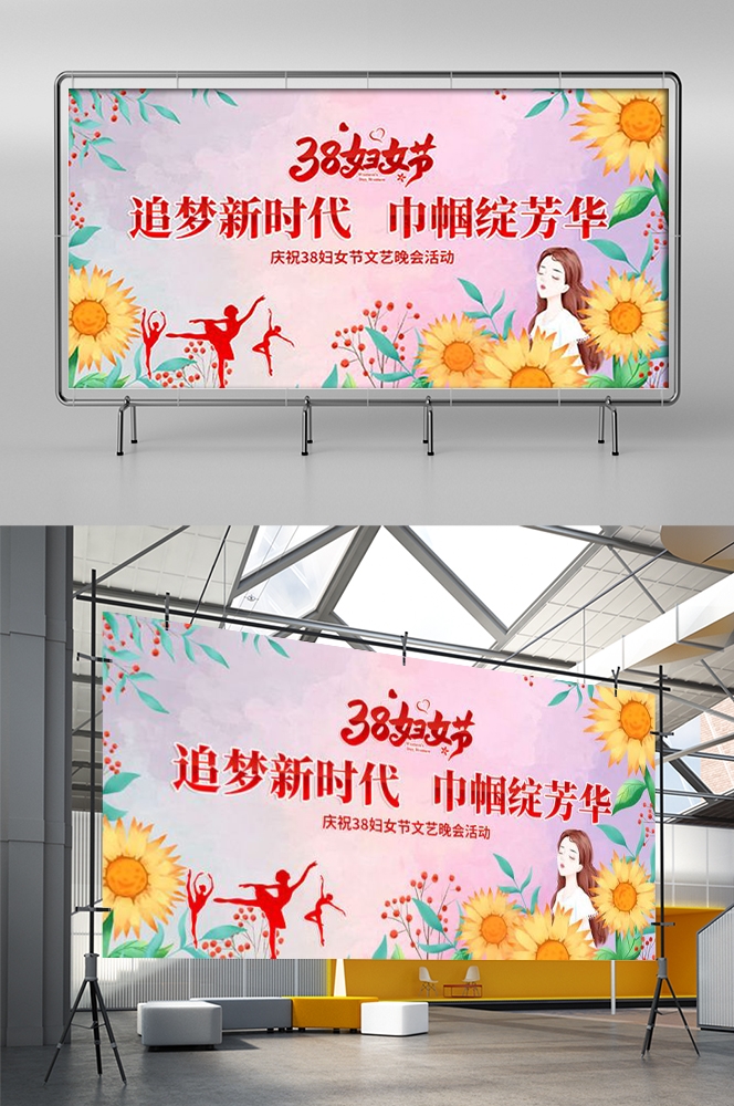 三八女神节联欢晚会妇女节文艺汇演展板海报舞台图片素材37