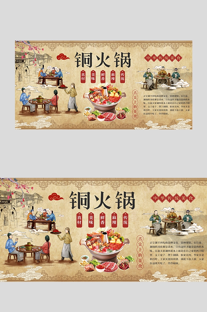 饭店复古老北京铜火锅壁画背景文化墙绘素材模板18