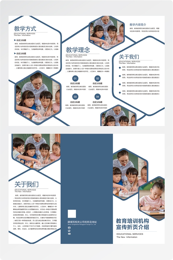 幼儿园学校教育机构招生培训简章三折页12