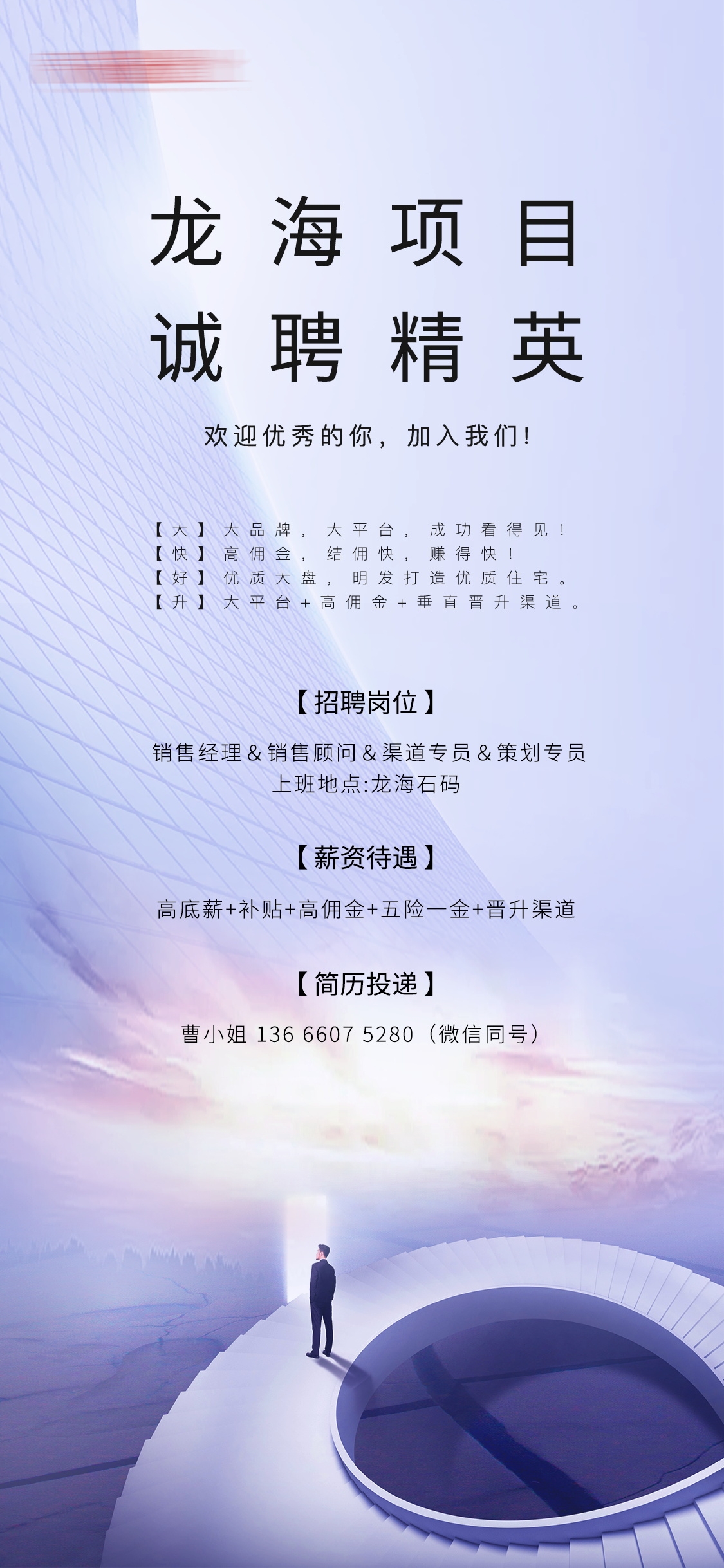 公司企业单位招聘海报会展架长图素材127